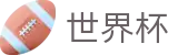 2026世界杯竞猜中心专区-开启博弈新章